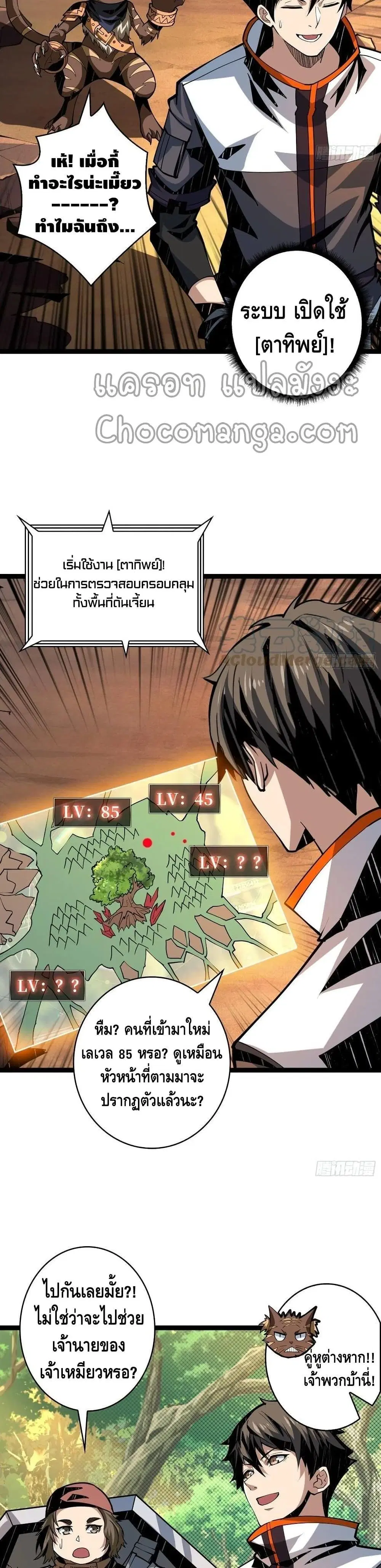 King Account at the Start ตอนที่ 98 หน้า 7