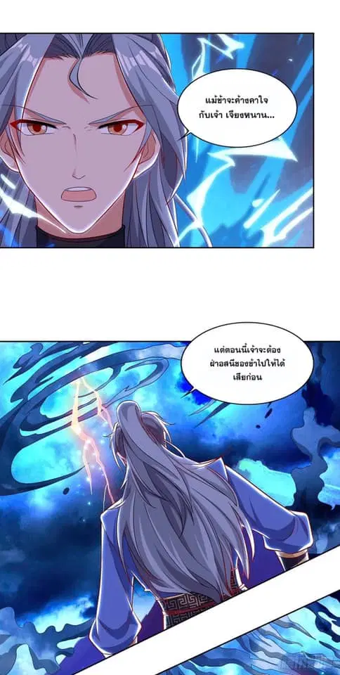 Reborn 80,000 years ตอนที่ 158 หน้า 13