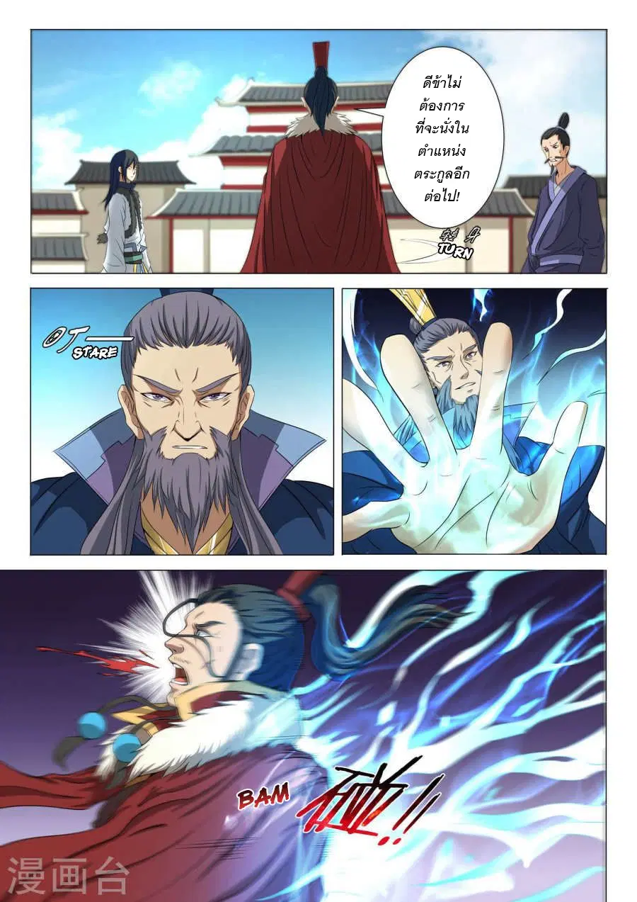 God of Martial Arts ตอนที่ 56 หน้า 7