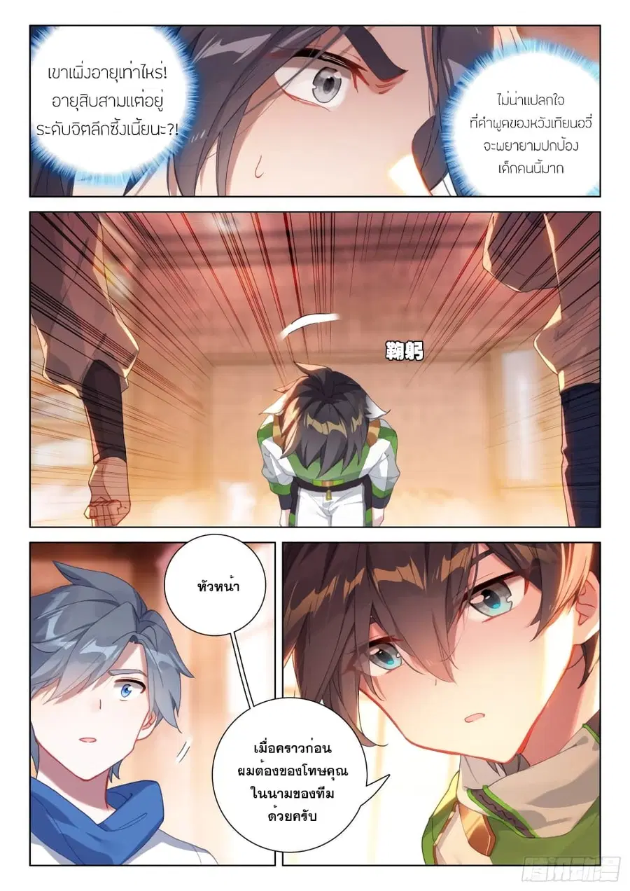 Douluo Dalu IV ตอนที่ 287 หน้า 16