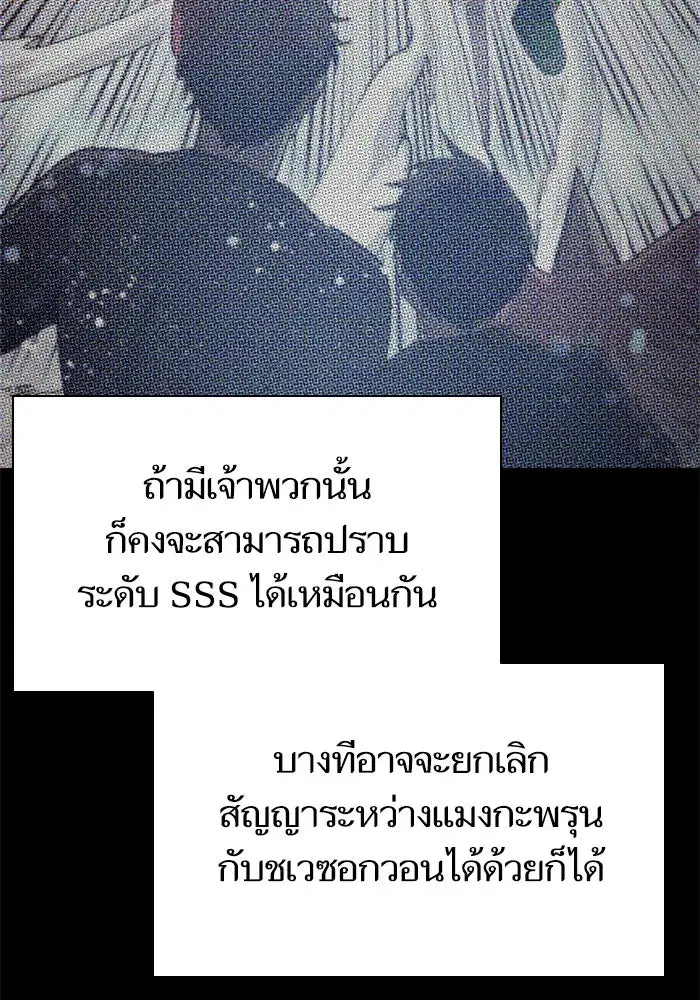 The S-Classes That I Raised (My S-Class Hunters) ตอนที่ 149 หน้า 41