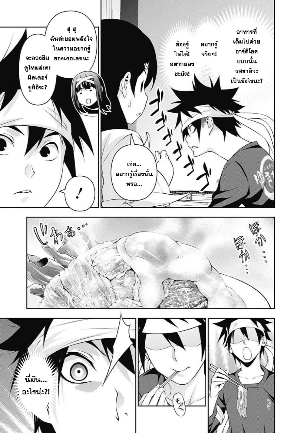 Shokugeki no Soma ตอนที่ 235 หน้า 5