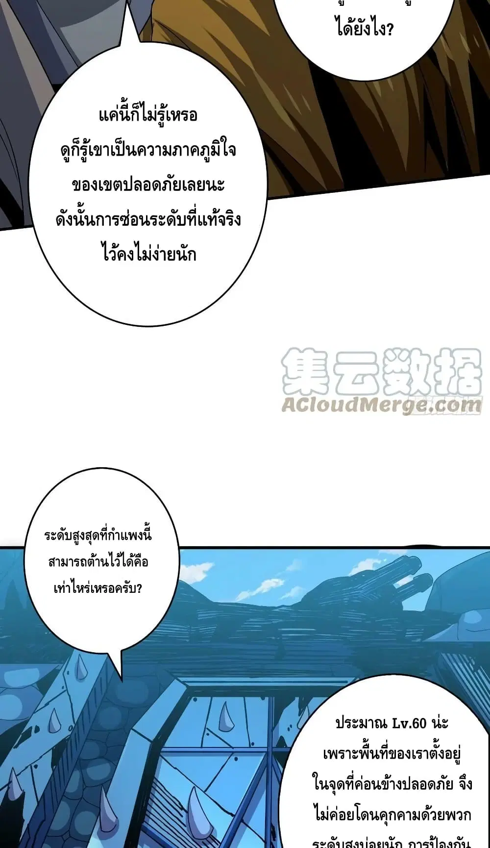 King Account at the Start ตอนที่ 213 หน้า 27