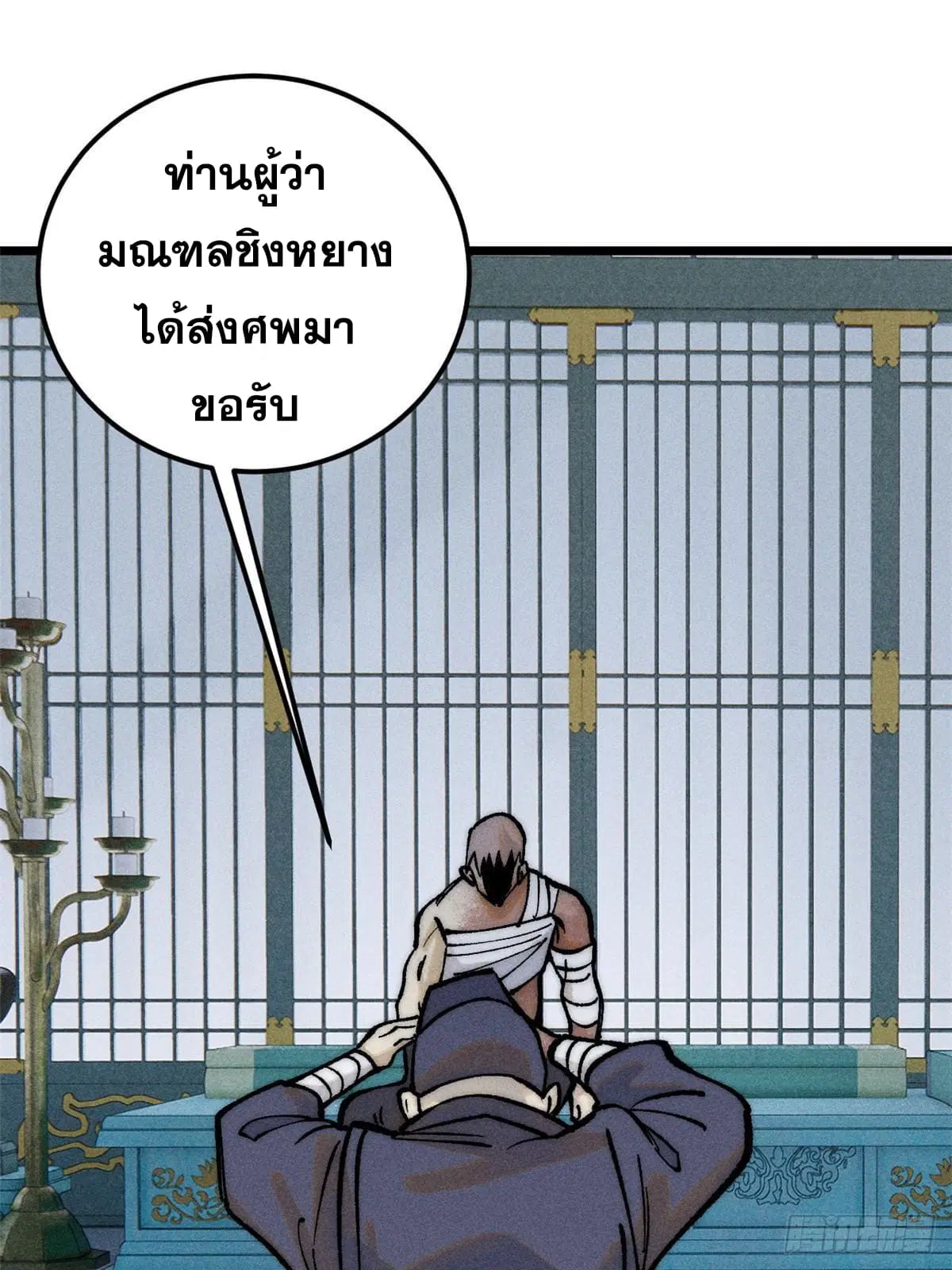 All Hail the Sect Leader ตอนที่ 257 หน้า 56
