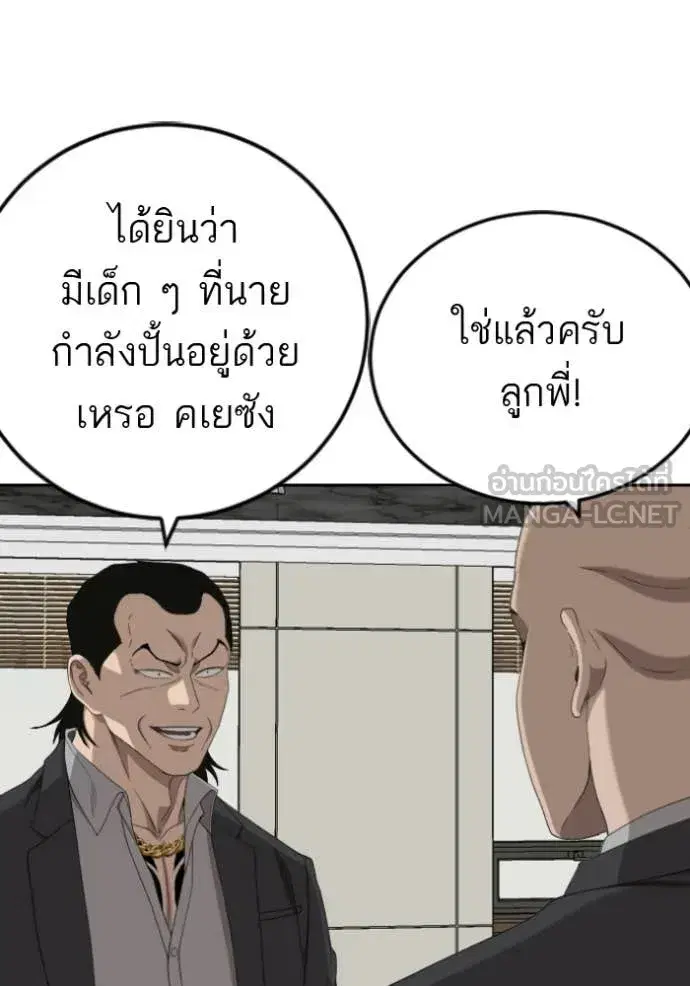 Bad Guy ตอนที่ 283 หน้า 41