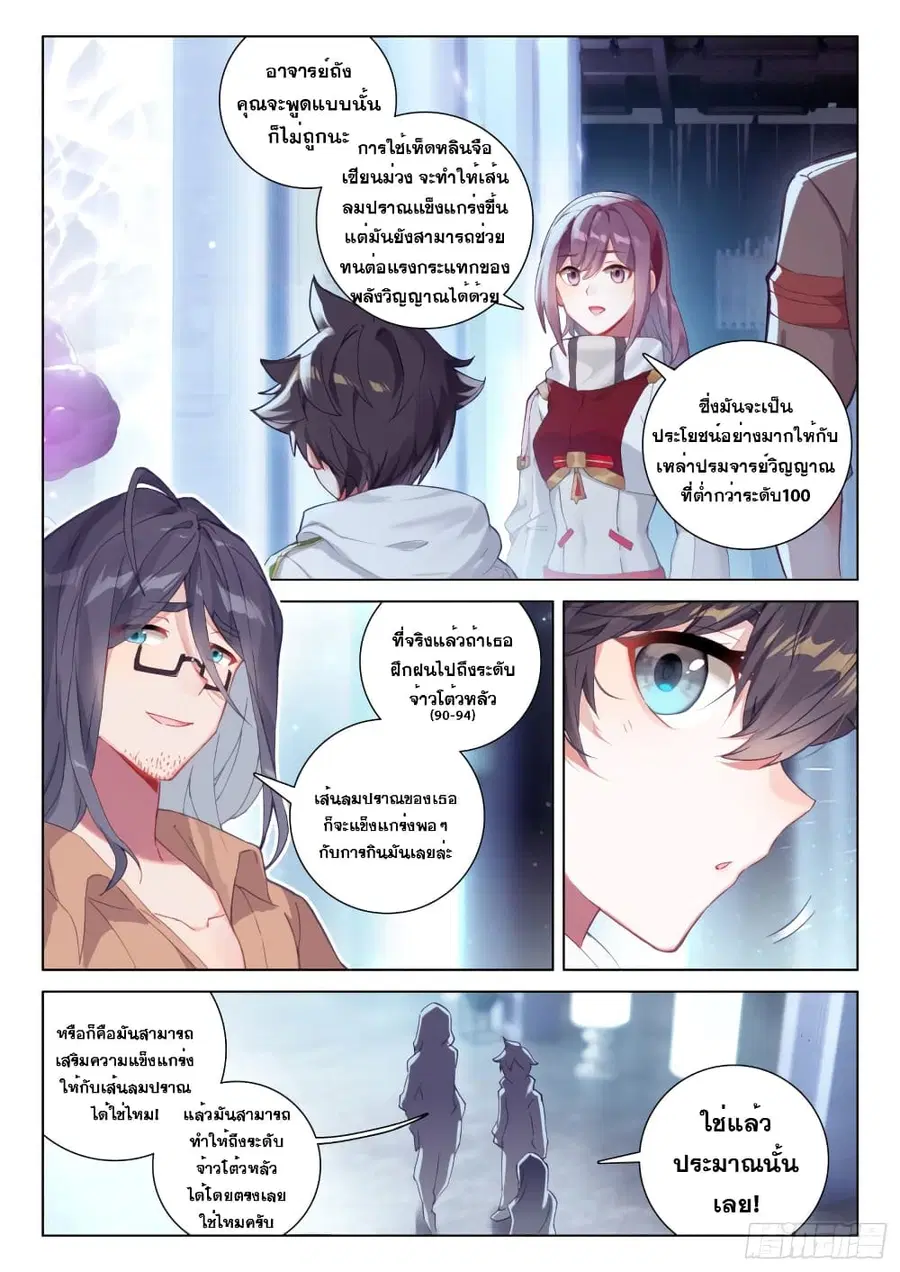 Douluo Dalu IV ตอนที่ 231 หน้า 4
