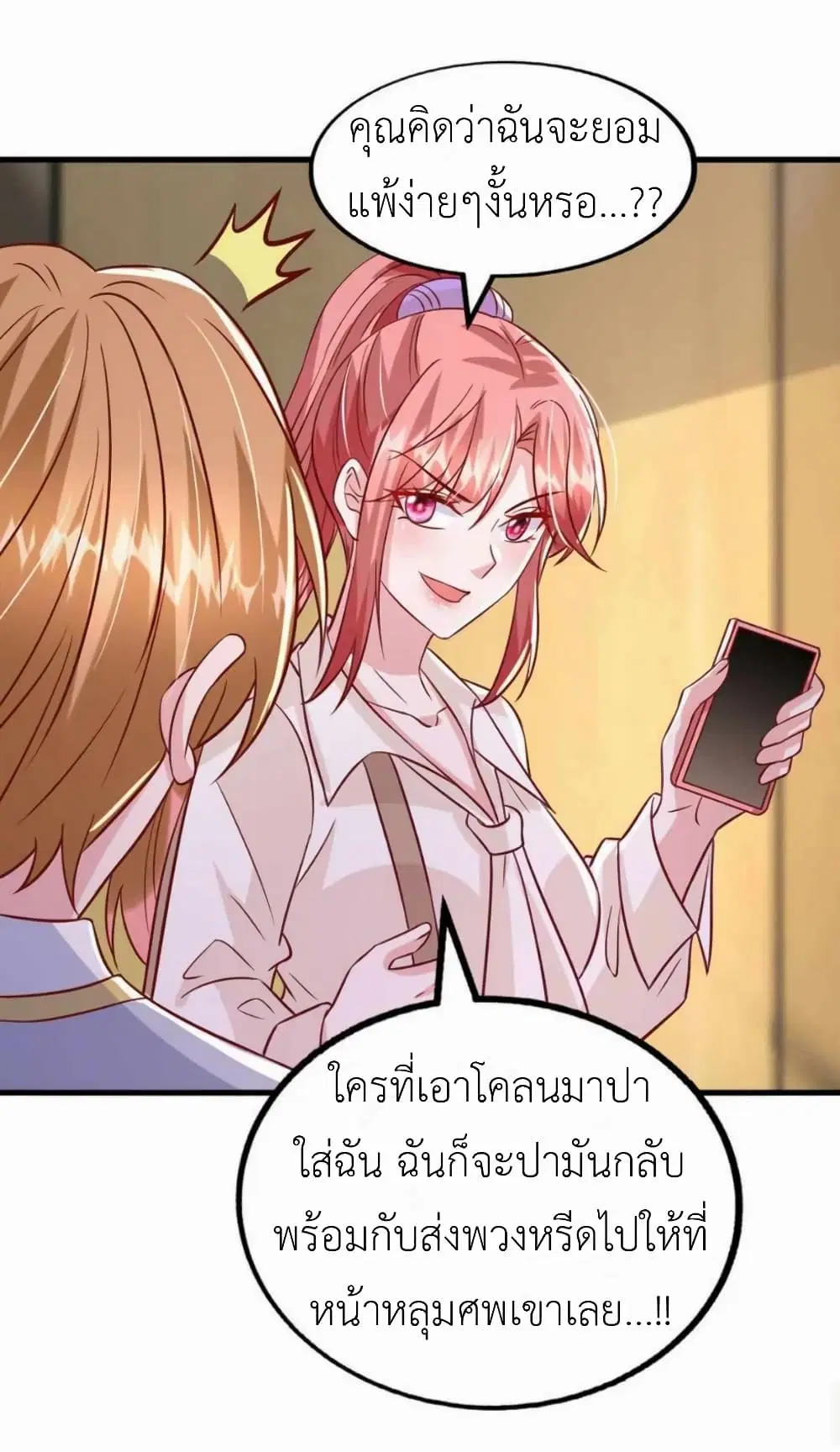 The Big Guy calls me Little Ancestor ตอนที่ 169 หน้า 29