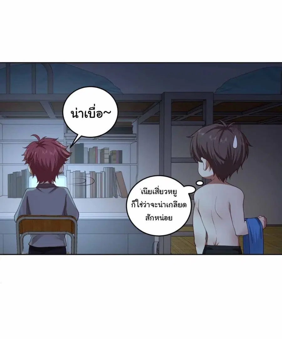 I Really Don’t Want to be Reborn ตอนที่ 194 หน้า 7