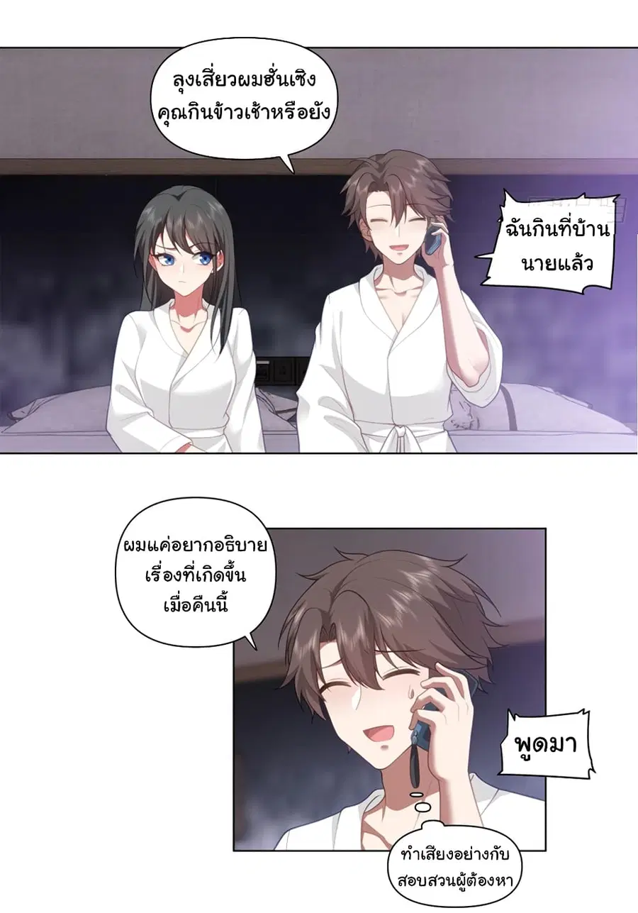 I Really Don’t Want to be Reborn ตอนที่ 130 หน้า 22