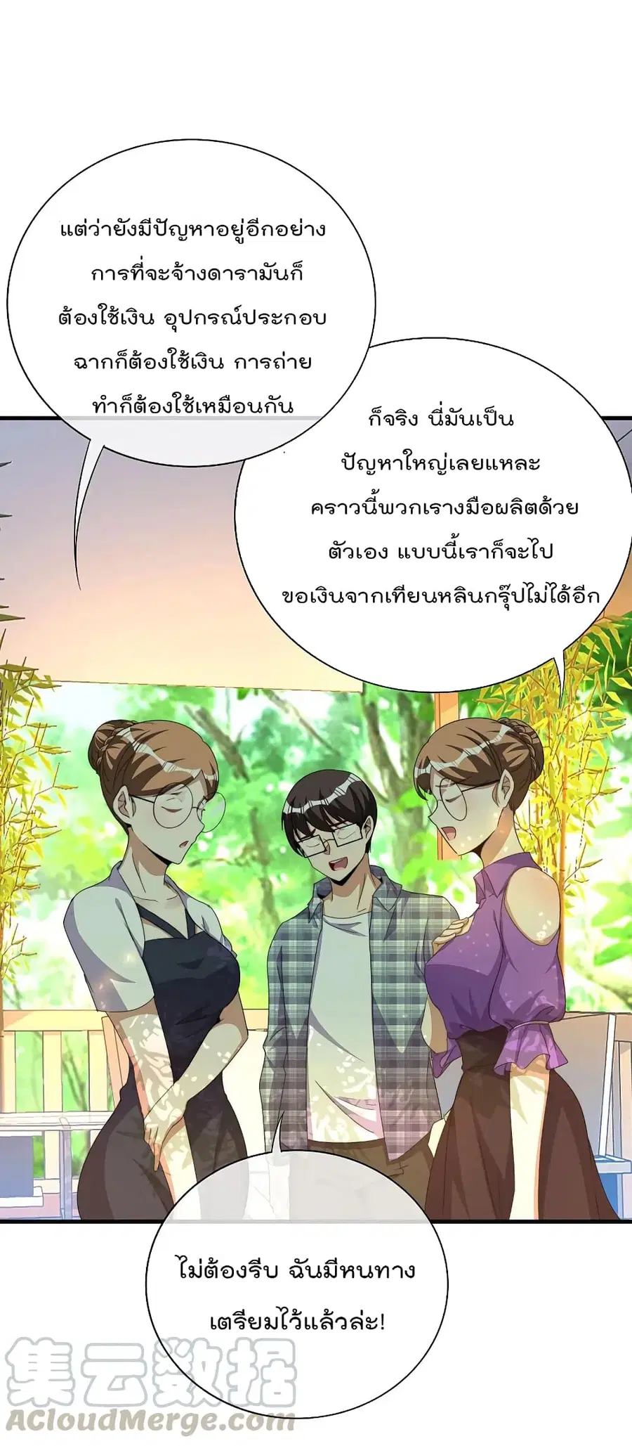I am The Richest in The World ตอนที่ 263 หน้า 13