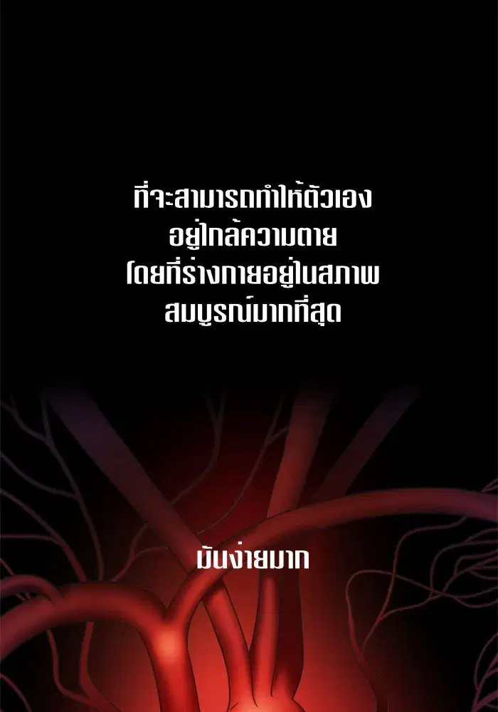 Your Throne ตอนที่ 71 หน้า 130