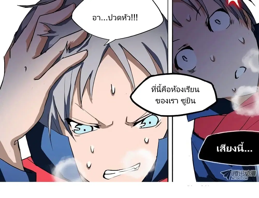 Silver Gravekeeper ตอนที่ 14 หน้า 10