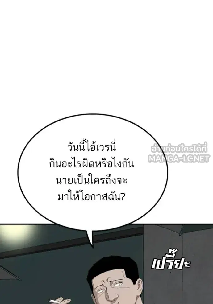 Bad Guy ตอนที่ 250 หน้า 14
