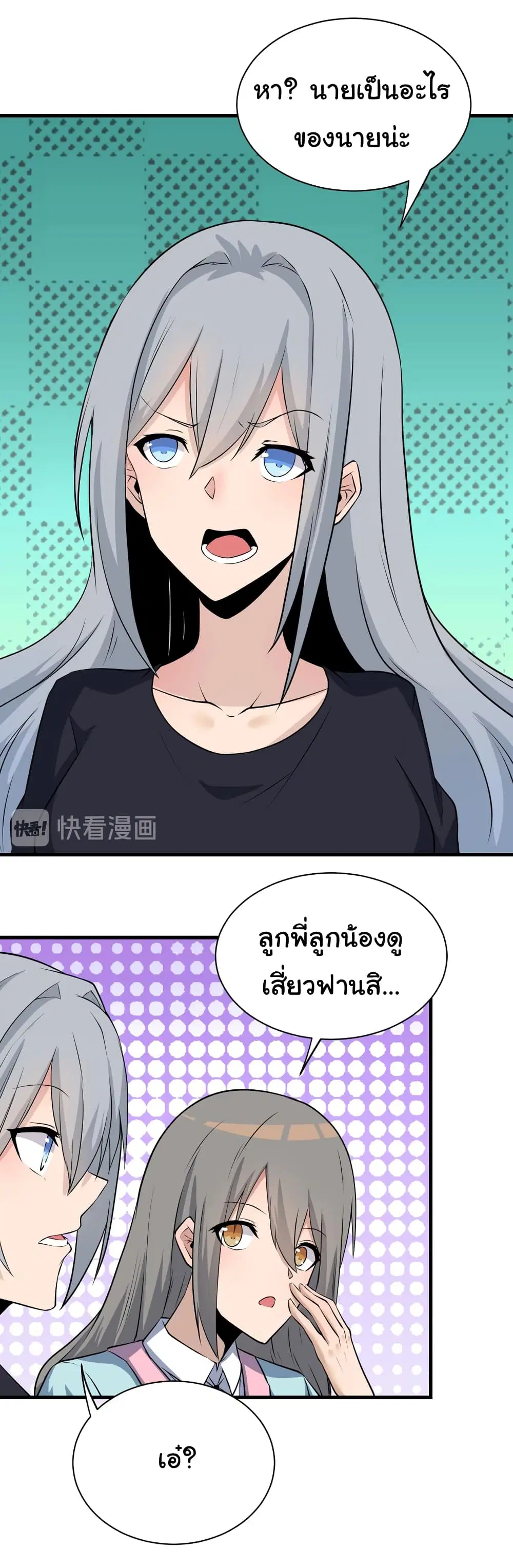 Sanjie Taobao Store ตอนที่ 237 หน้า 4