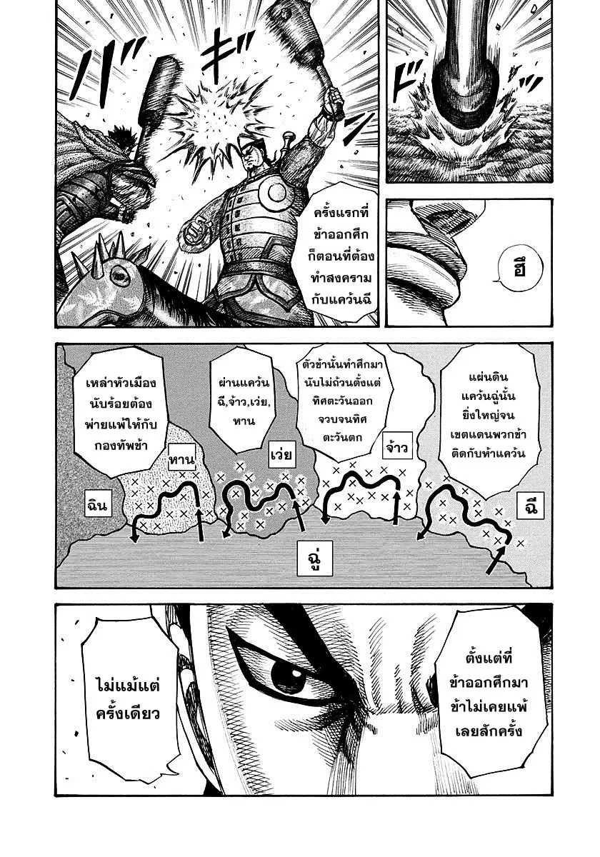 Kingdom ตอนที่ 311 หน้า 9