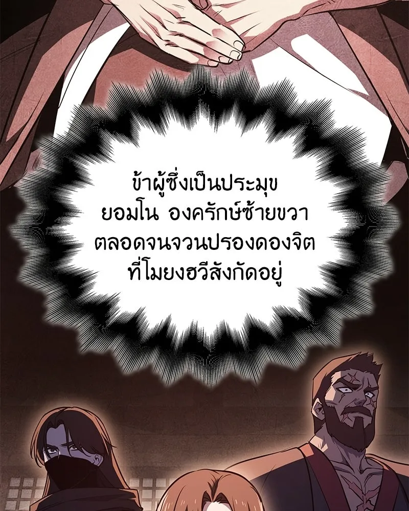 I Reincarnated As The Crazed Heir เกิดอีกทีเป็นว่าที่ประมุขลัทธิมาร ตอนที่ 147 หน้า 145