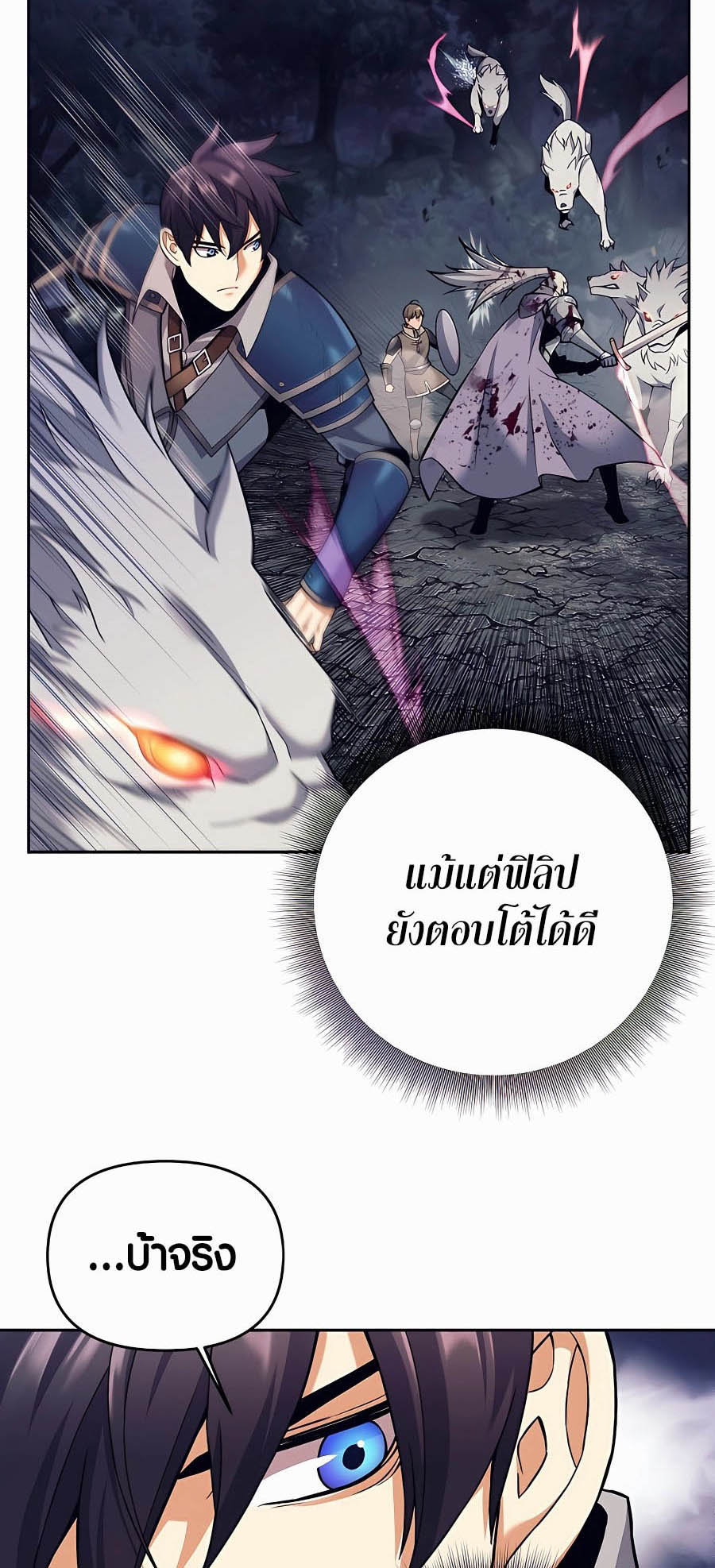Trash of A Dark Fantasy ผมกลายเป็นตัวละครในเกมแนวดาร์กแฟนตาซี ตอนที่ 4 หน้า 57