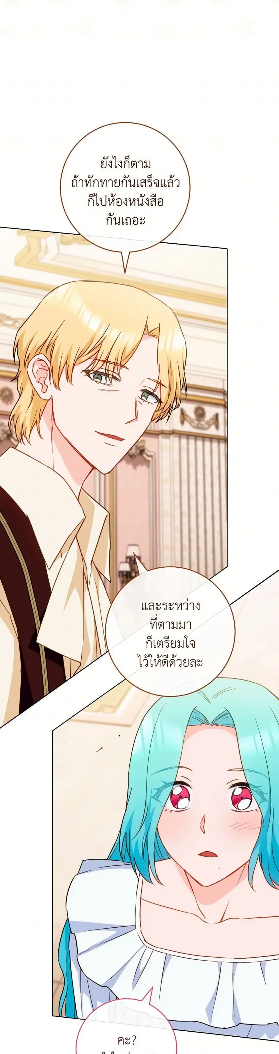 The Young Lady Is a Royal Chef ตอนที่ 164 หน้า 36