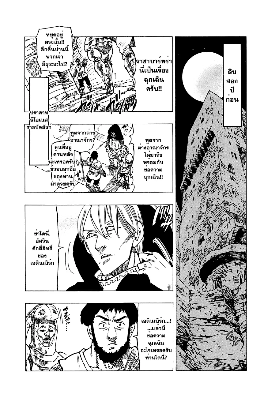Nanatsu no Taizai ตอนที่ 112.5 หน้า 4