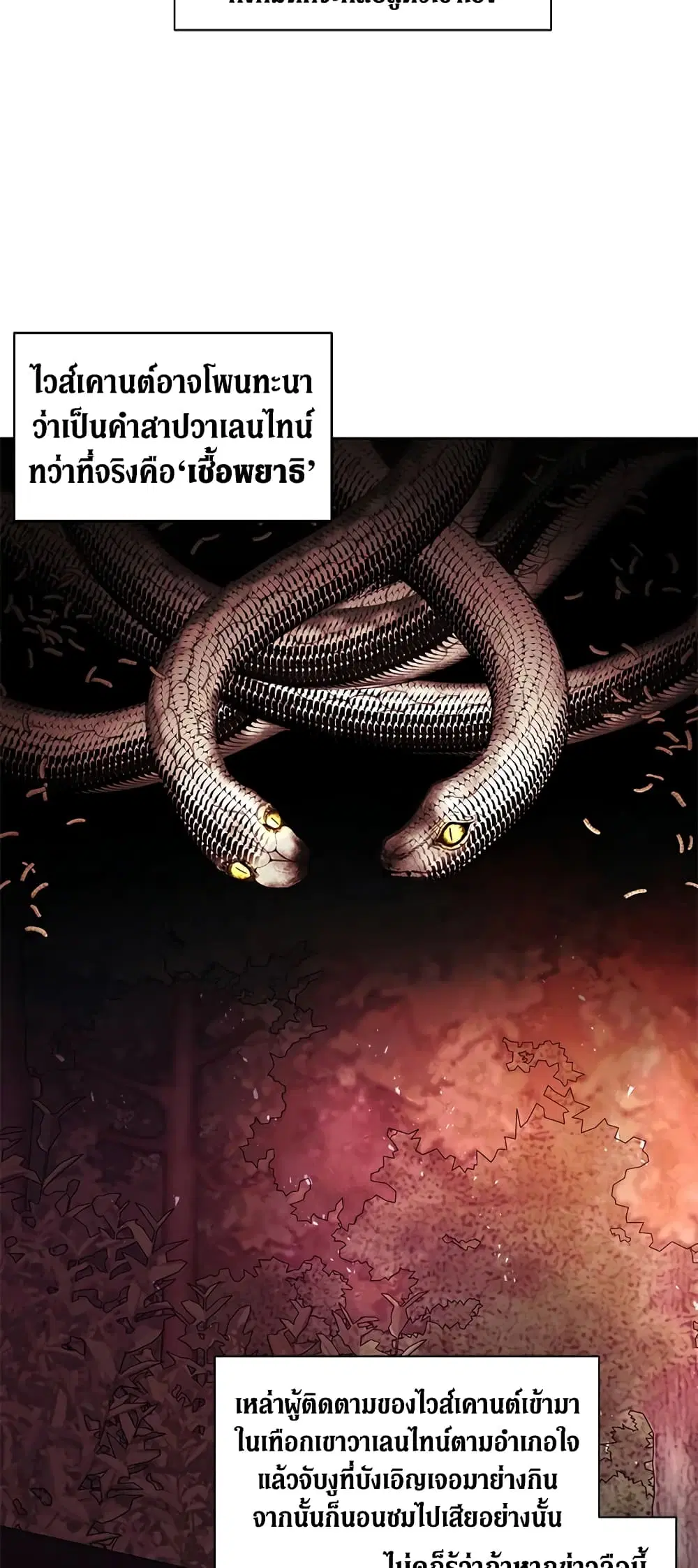 The Siren: Becoming the Villain’s Family ตอนที่ 15 หน้า 23