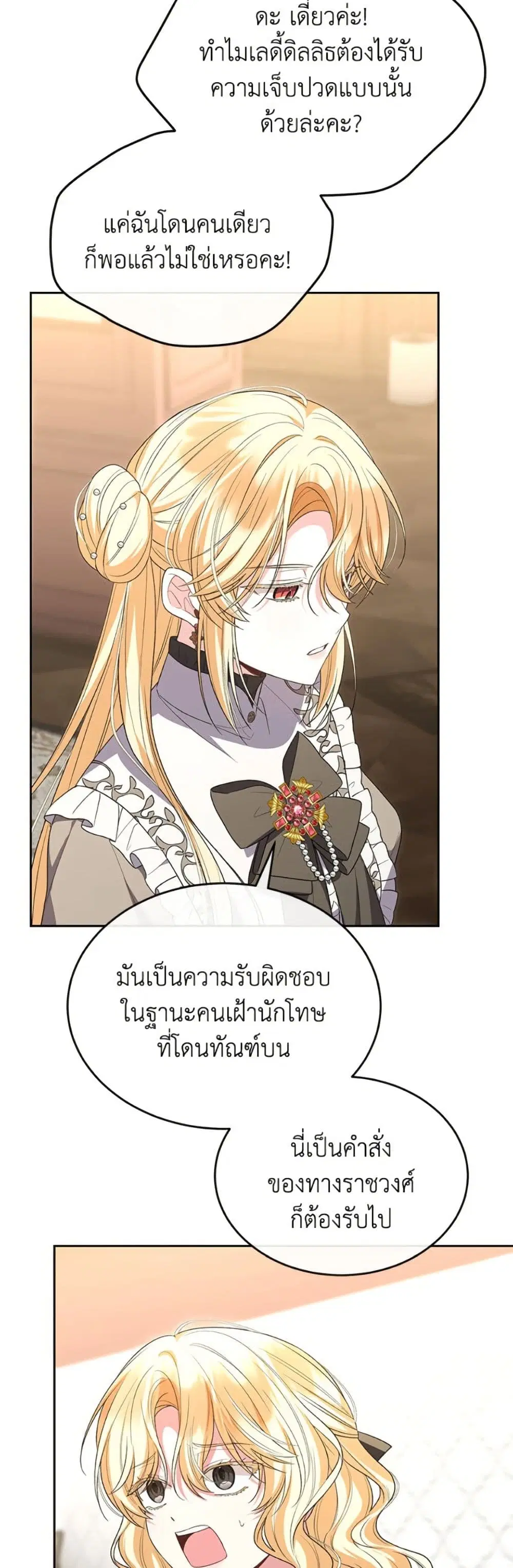 The Real Daughter Is Back ตอนที่ 148 หน้า 8