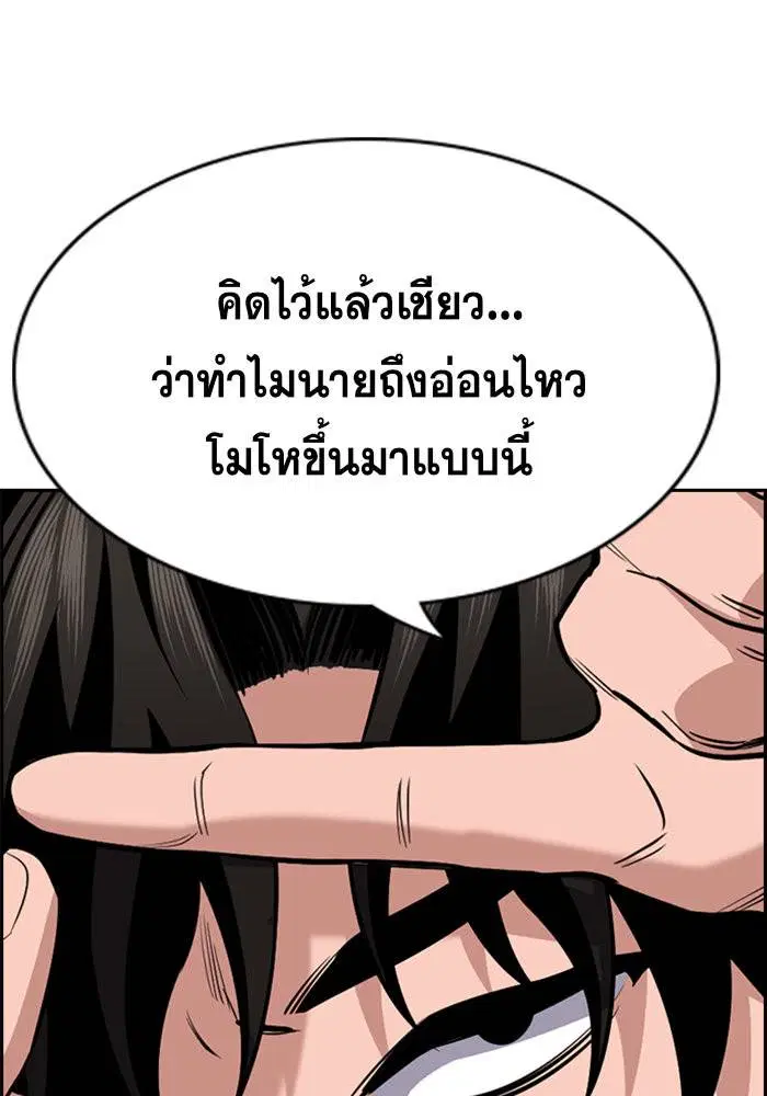 True Education ตอนที่ 93 หน้า 94
