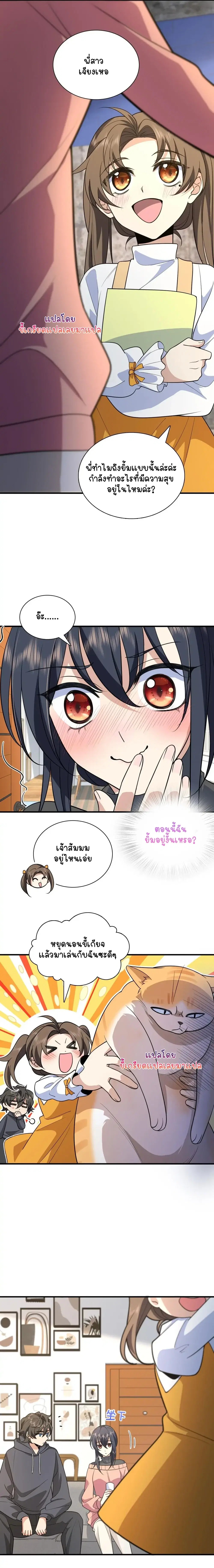 My Wife Is From a Thousand Years Ago ตอนที่ 85 หน้า 7