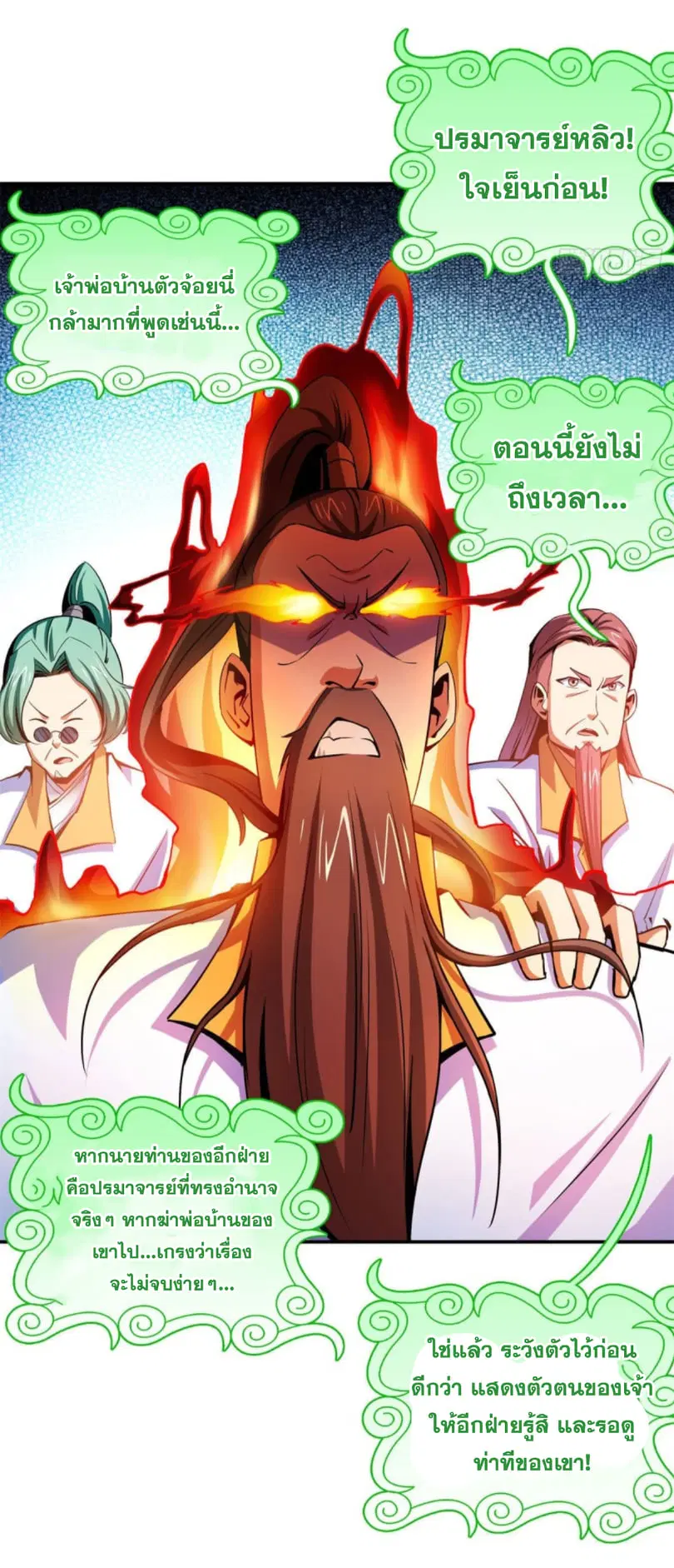 Library to Heaven’s Path ตอนที่ 99 หน้า 31