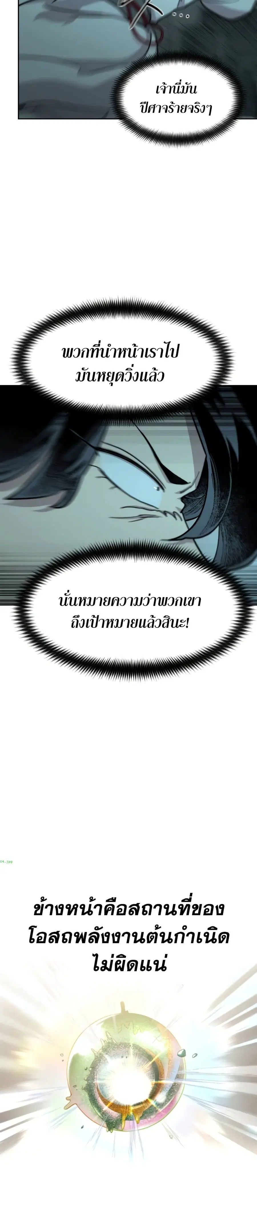 Return of the Mount Hua Sect ตอนที่ 103 หน้า 11