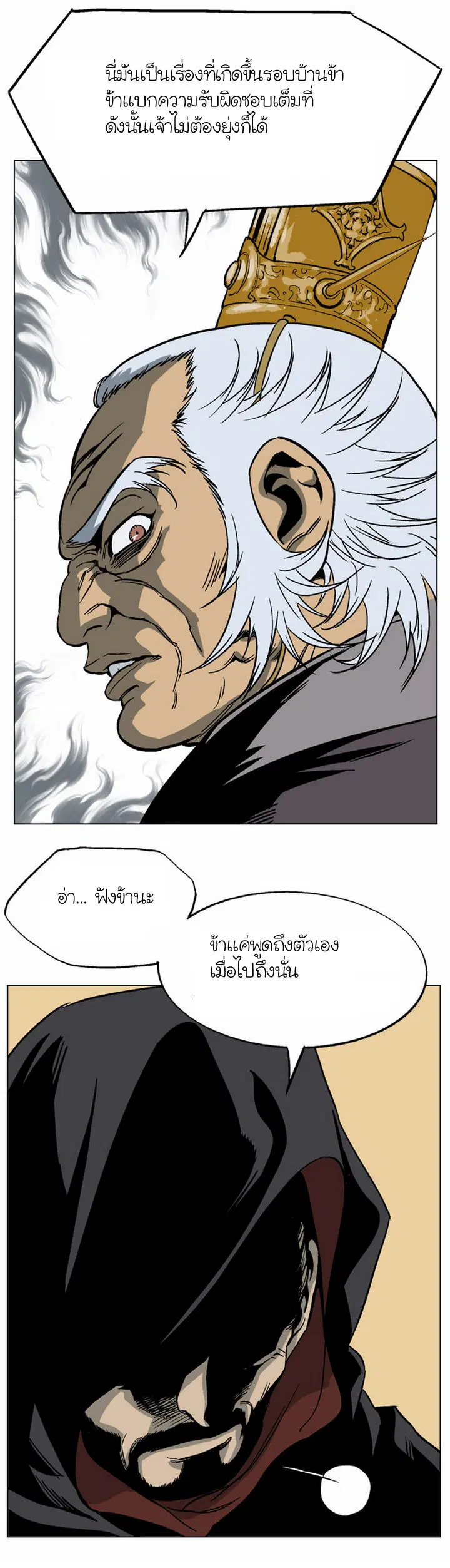 Gosu ตอนที่ 45 หน้า 6