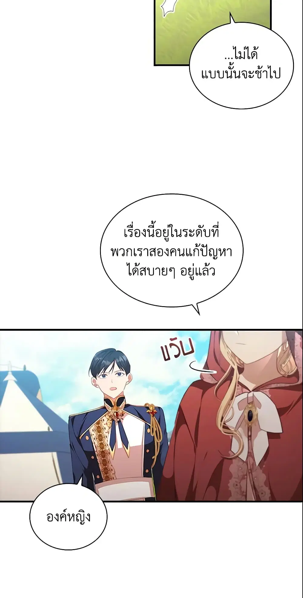 The Beloved Little Princess ตอนที่ 121 หน้า 25