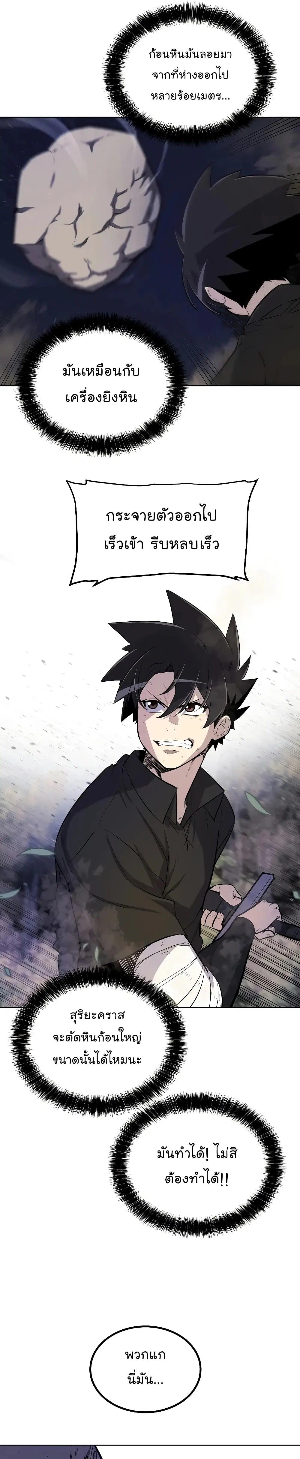 Overpowered Sword ตอนที่ 55 หน้า 13