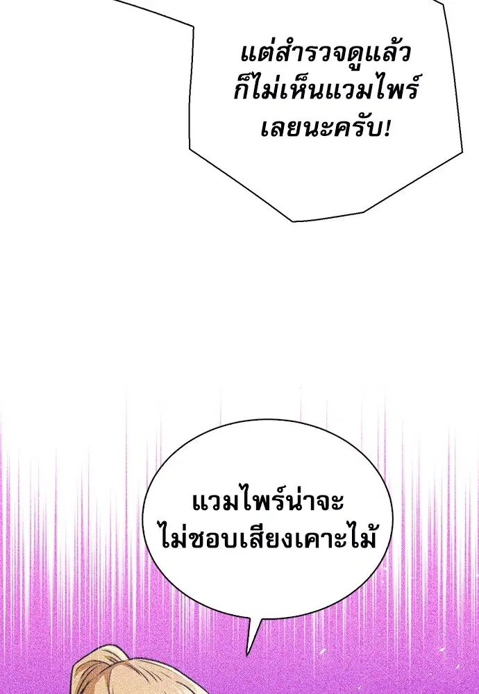 The Druid of Seoul Station ตอนที่ 139 หน้า 15