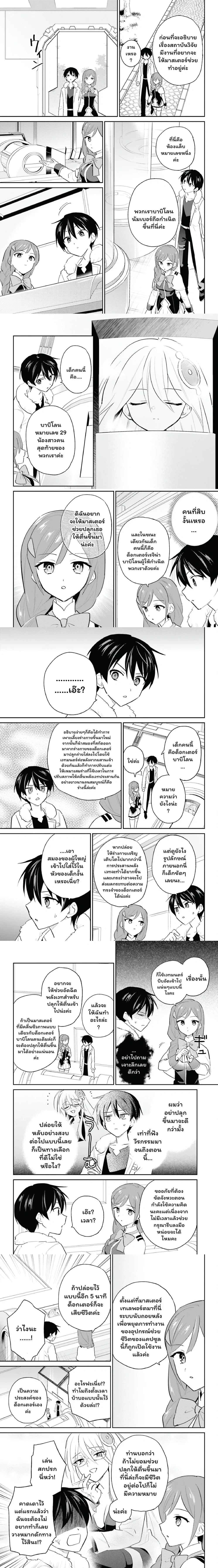 In Another World With My Smartphone ตอนที่ 114 หน้า 3