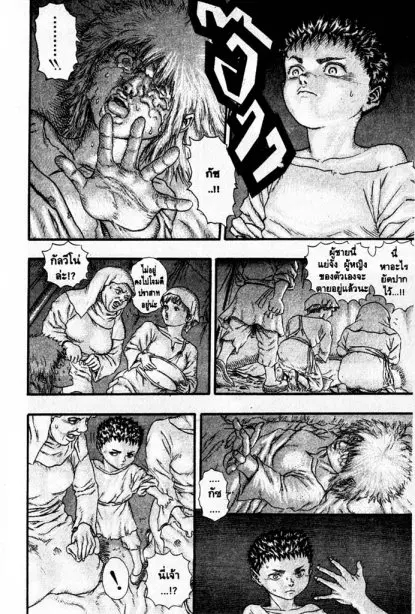 Berserk ตอนที่ 9 หน้า 10