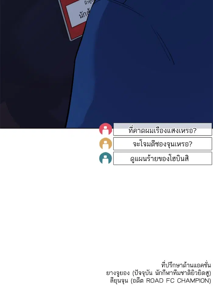 How to Fight ตอนที่ 47 หน้า 185