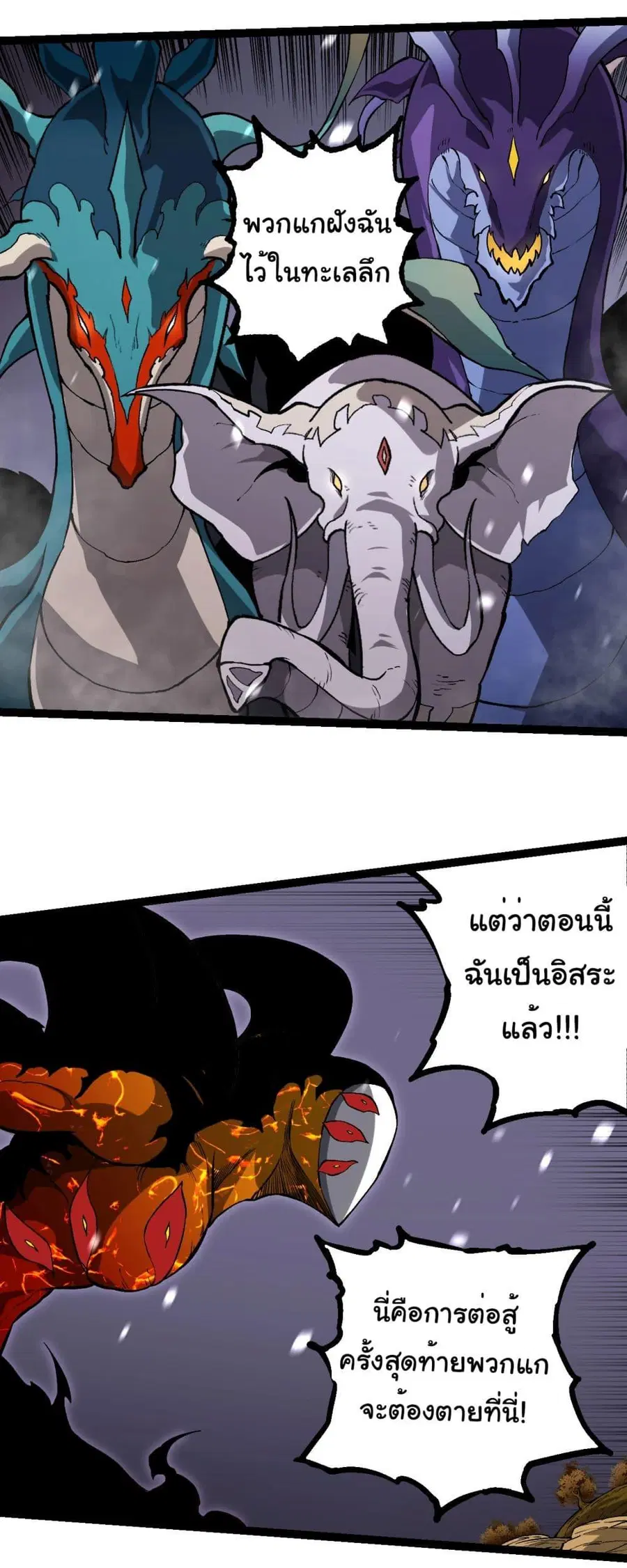 Evolution Begins With A Big Tree ตอนที่ 230 หน้า 12
