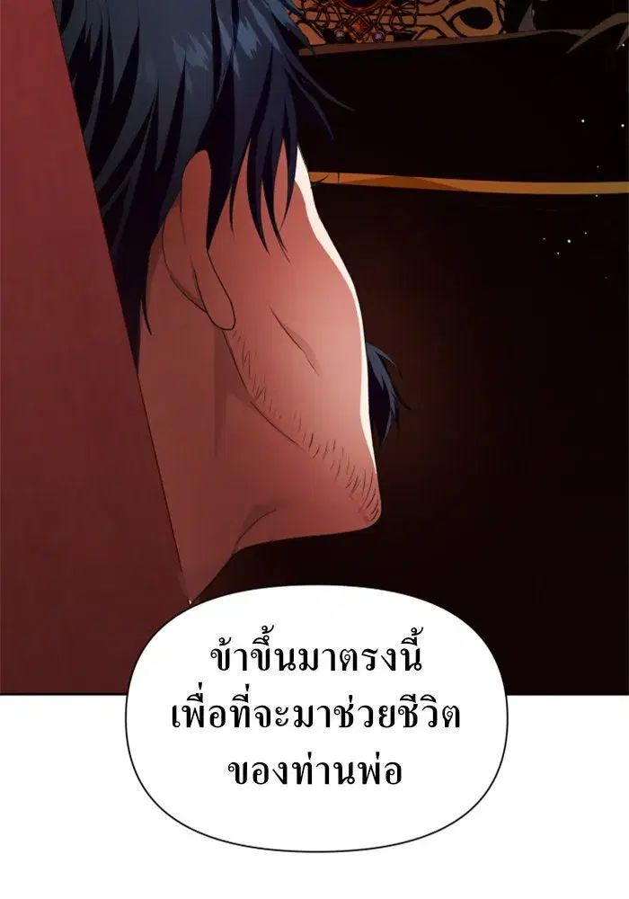 Your Throne ตอนที่ 82 หน้า 125