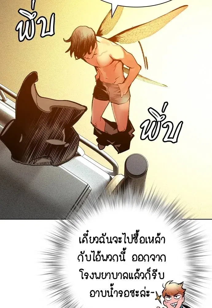 Jungle Juice ตอนที่ 133 หน้า 145