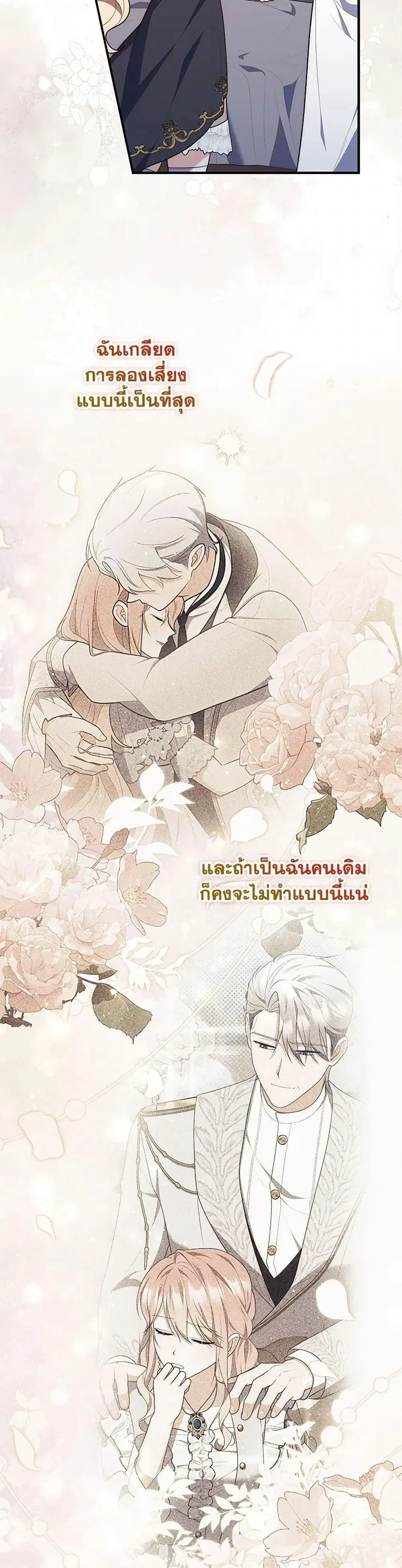 A Princess Who Reads Fortune ตอนที่ 76 หน้า 20