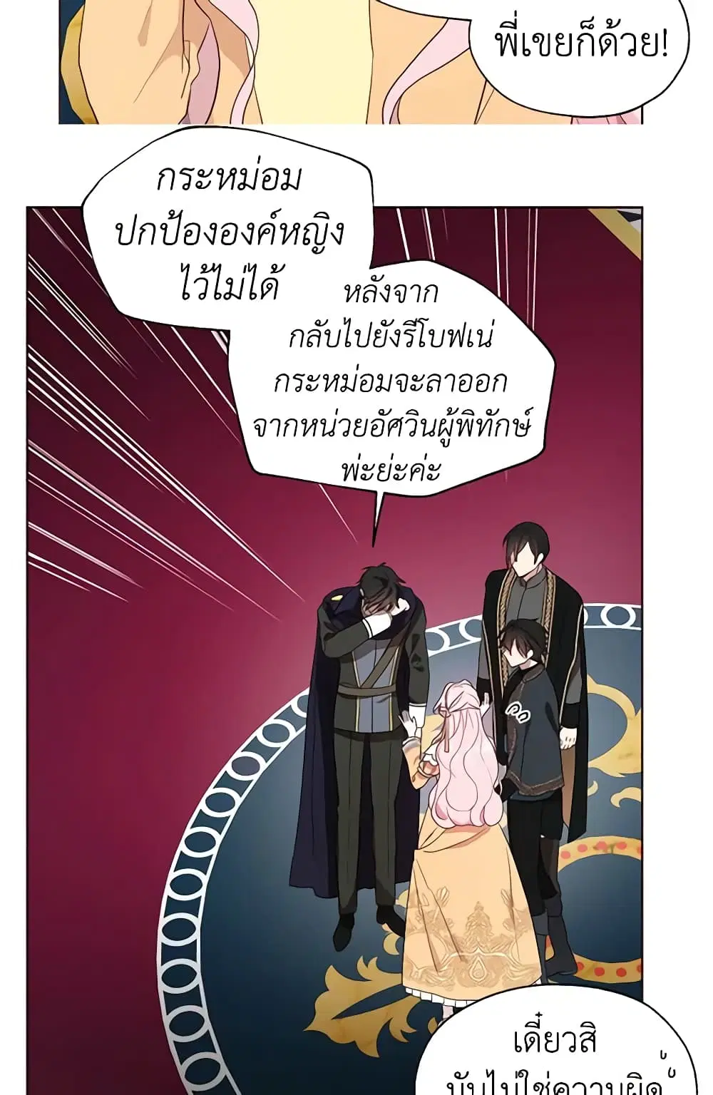 Seduce the Villain’s Father ตอนที่ 59 หน้า 22