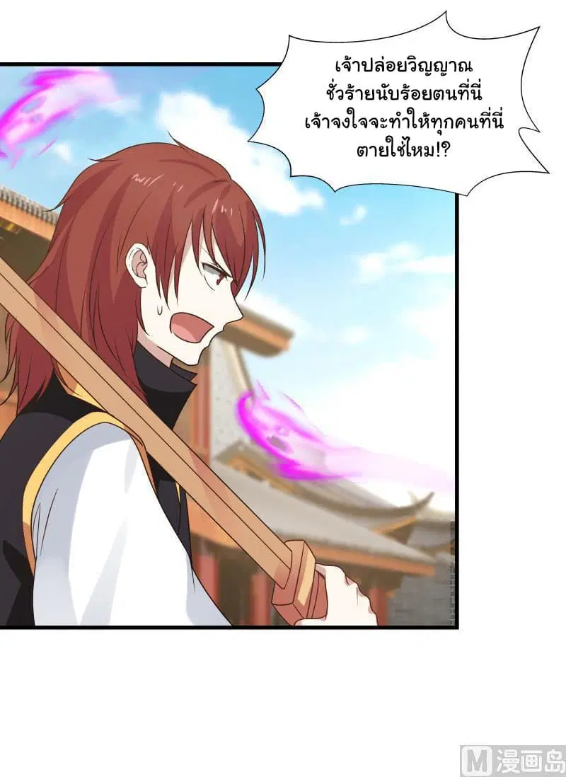 I Have a Dragon in My Body ตอนที่ 128 หน้า 7
