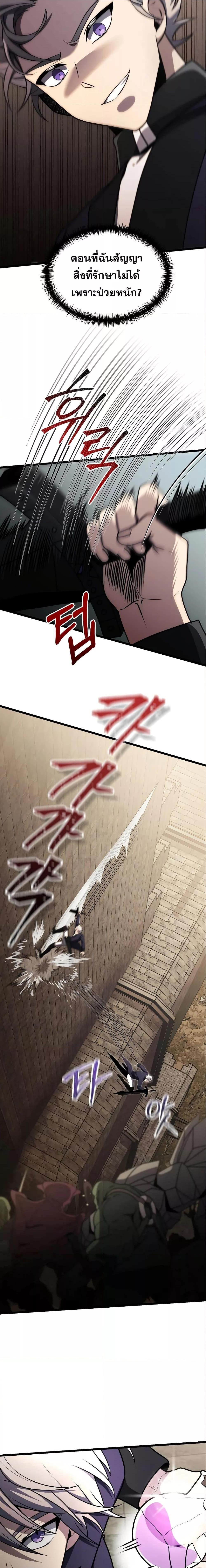 Terminally-Ill Genius Dark Knight อัศวินดำล่าท้าเวลา ตอนที่ 32 หน้า 22