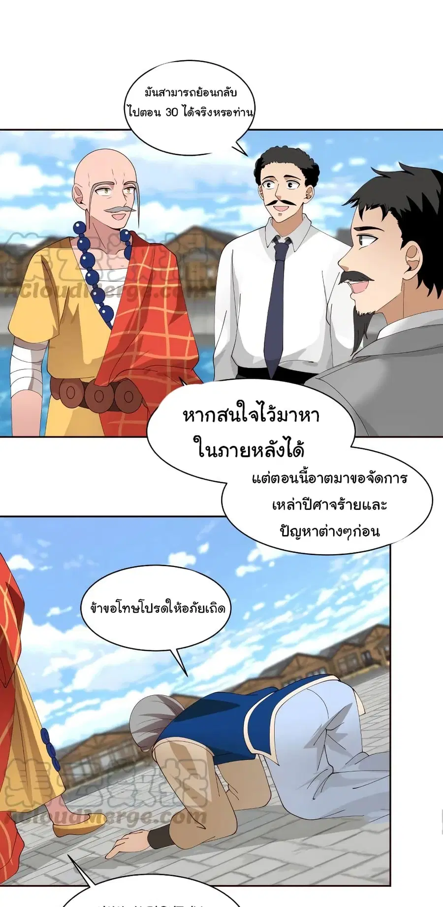 I Have a Dragon in My Body ตอนที่ 365 หน้า 12