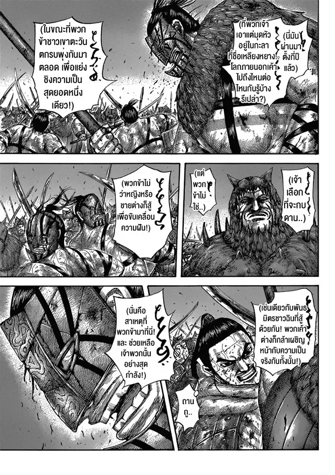 Kingdom ตอนที่ 573 หน้า 9
