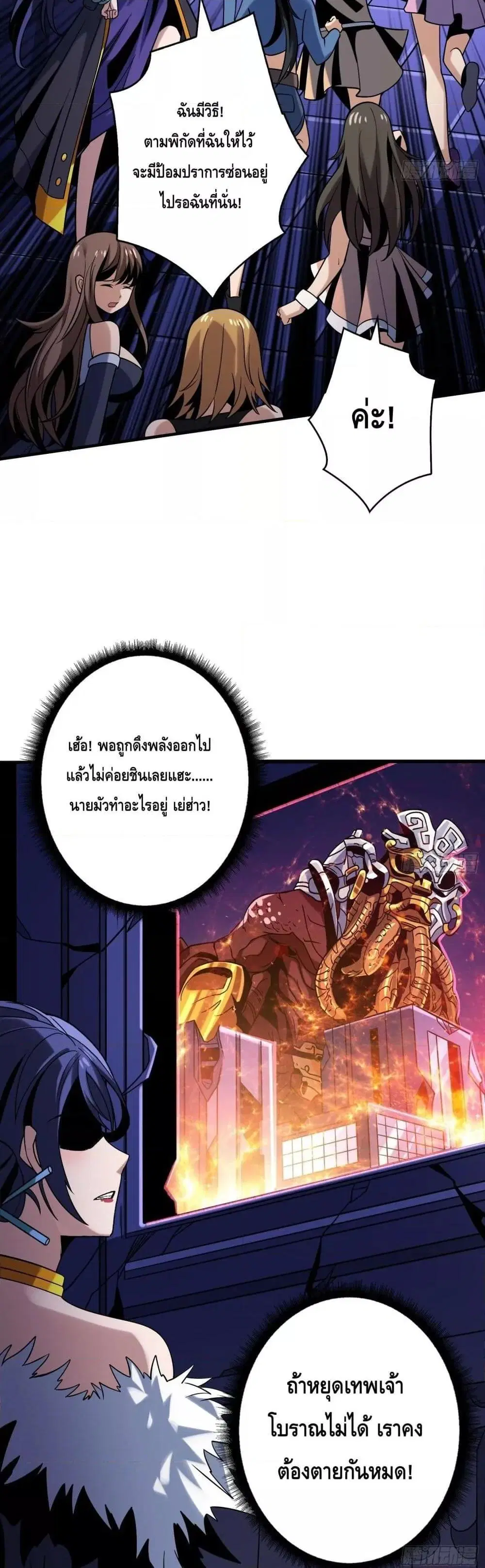 King Account at the Start ตอนที่ 254 หน้า 18