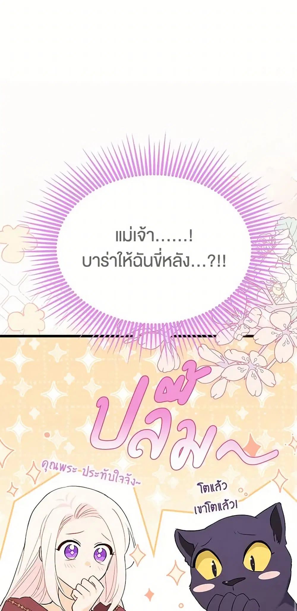 The Symbiotic Relationship Between a Panther and a Rabbit ตอนที่ 85 หน้า 29