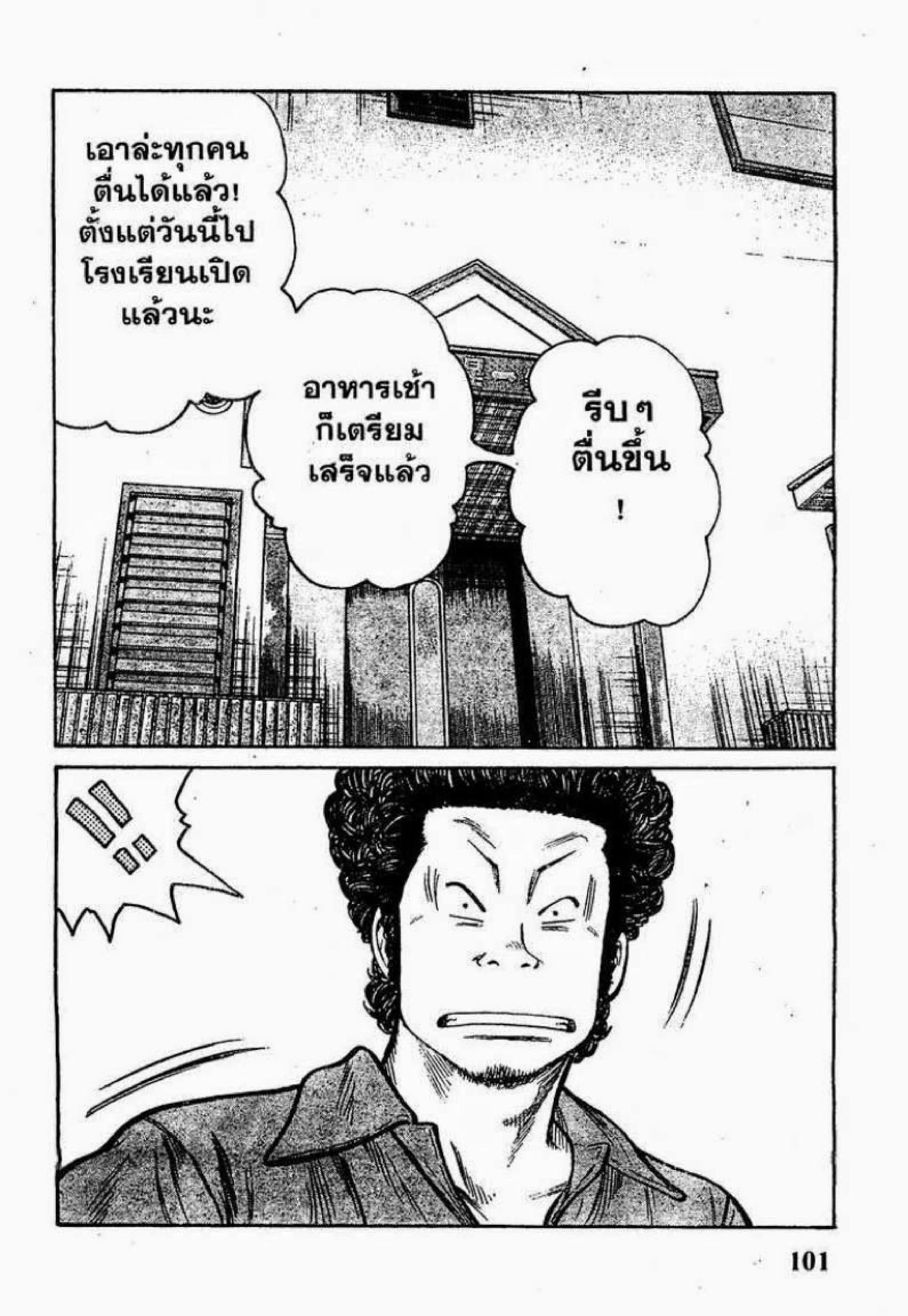 Worst ตอนที่ 2 หน้า 44