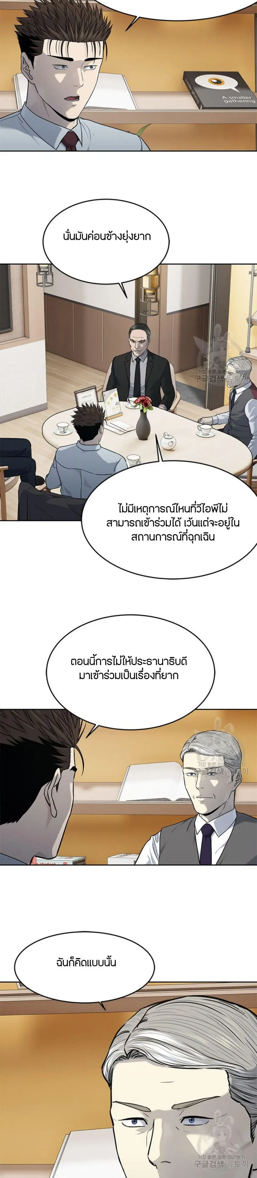 God of Blackfield ตอนที่ 198 หน้า 30