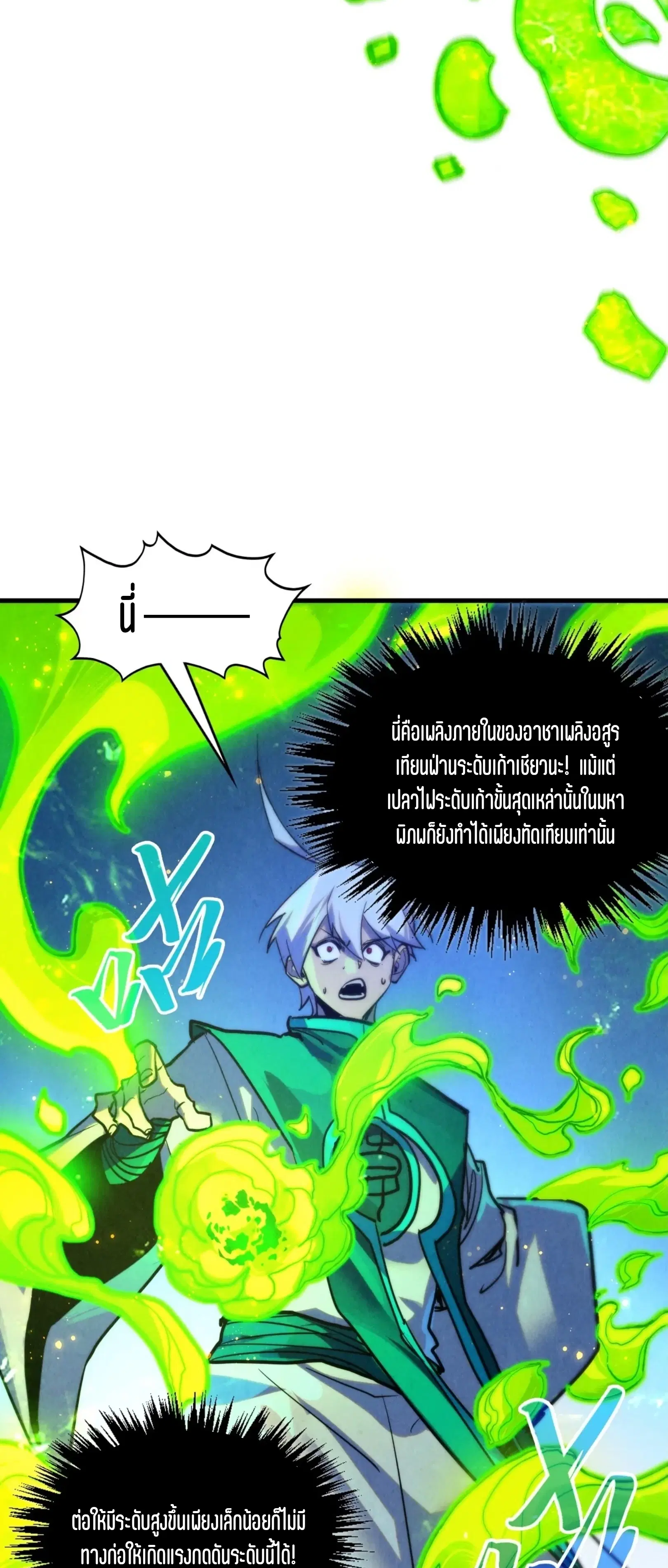 The Eternal Supreme ตอนที่ 391 หน้า 45